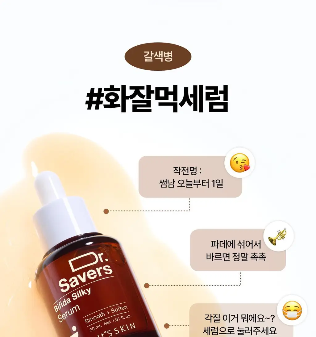 [극효율스킨케어] 잇츠스킨 닥터세이버스 세럼 30ml 5종 택1 상세페이지 8